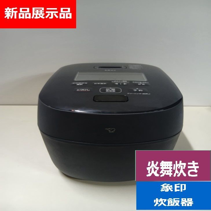 展示品 象印 ZOJIRUSHI IH炊飯器 NWNA10-BZ 炎舞焚き 蓄熱性 発熱効率 熱伝導に優れた 鉄 くろがね仕込み 豪炎かまど釜 5.5合焚き お手入れ簡単 でんきち 家電量販店