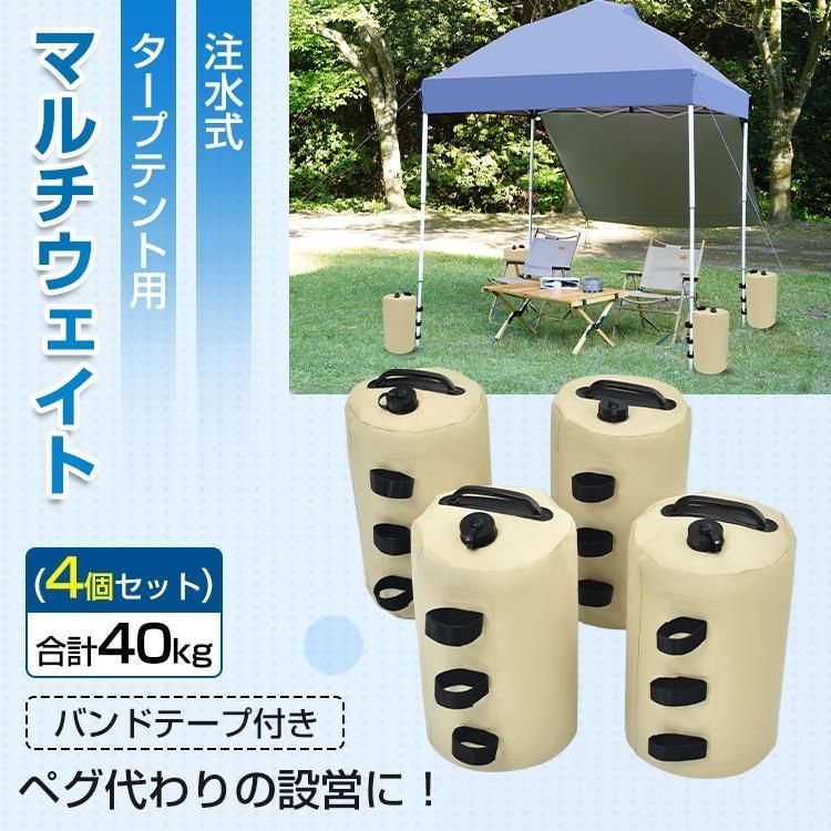 ウェイトテントおもりタープテント用マルチウェイト4個セット重バンドテープ付き注水タイプ屋外おもり10リットルマルチウェイト タープテント用重り  楽天市場】タープテント用マルチウェイト テント 重り 4個セット ウェイトバッグ おもり マルチウェイト 10リットル ...