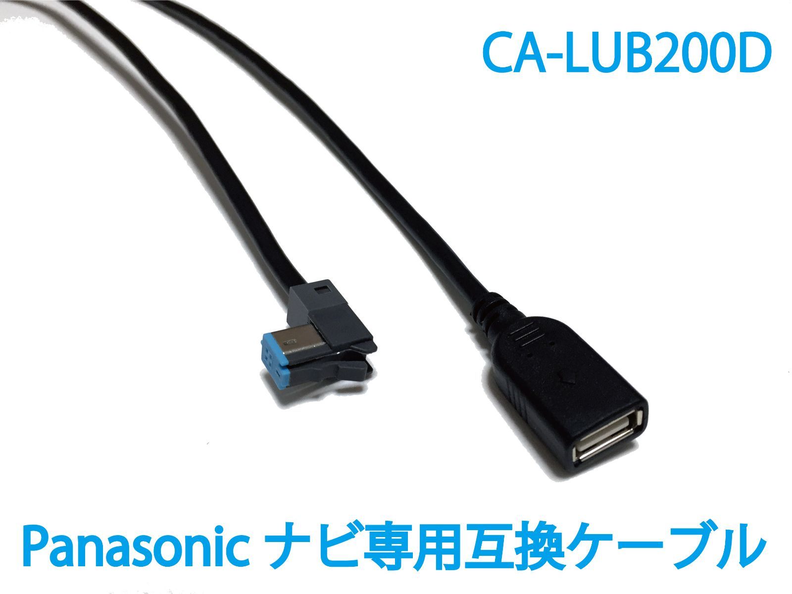 パナソニック CA-LUB200D 互換USBケーブル(2年保証付) 社外カーナビ USBケーブル パーツ アクセサリー Panasonic  ストラーダ - メルカリ