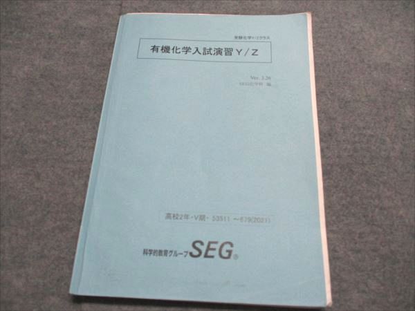 SEG 受験化学演習 理論化学分野全編