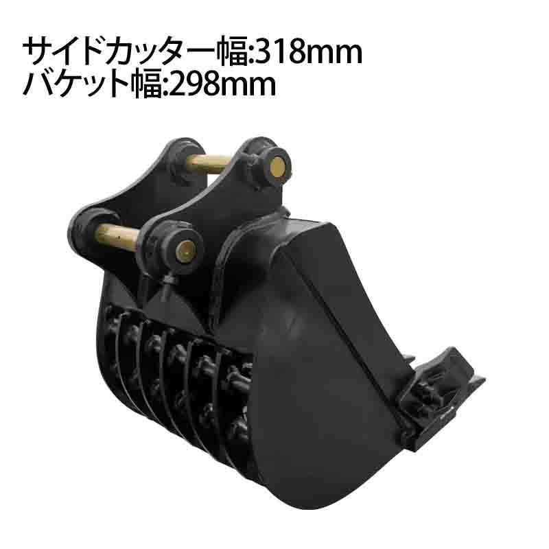 スケルトンバケット ピン径25mm 0.05m3クラス 網目50×50 油圧