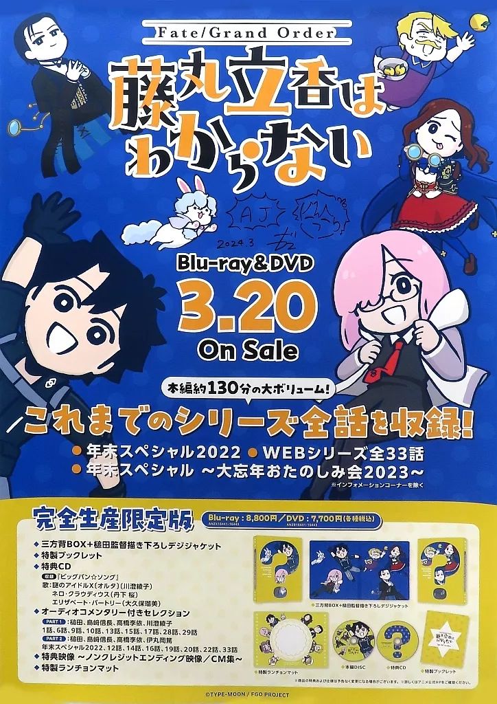 中古】ポスター 槌田監督サイン入り告知ポスター Blu-ray＆DVD