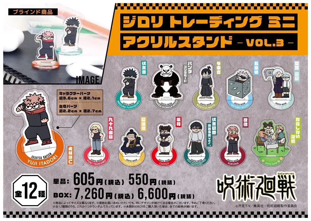 呪術廻戦 ジロリ 渋谷事変 アクリルスタンド