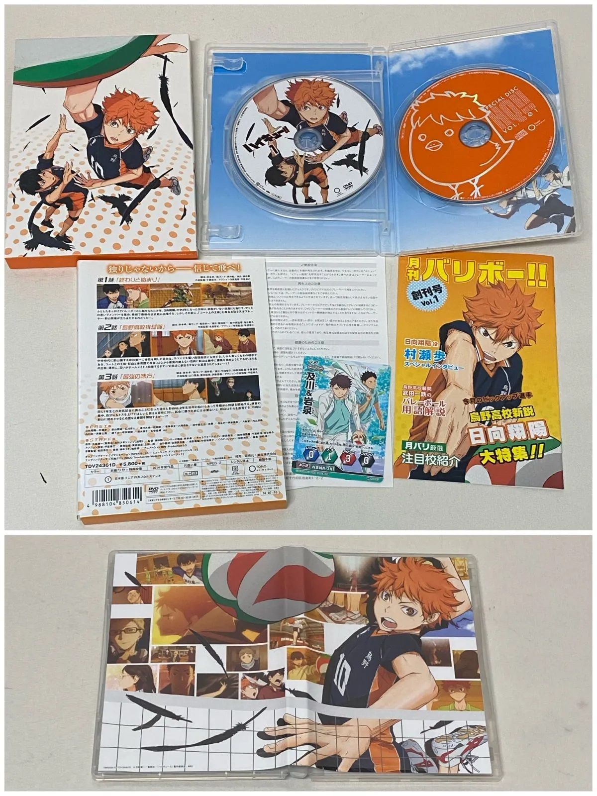 ハイキュー！！DVD1期 ハイキュー DVD 1期 Vol.1 - SEASON1 - Blu-ray/DVD｜アニメ