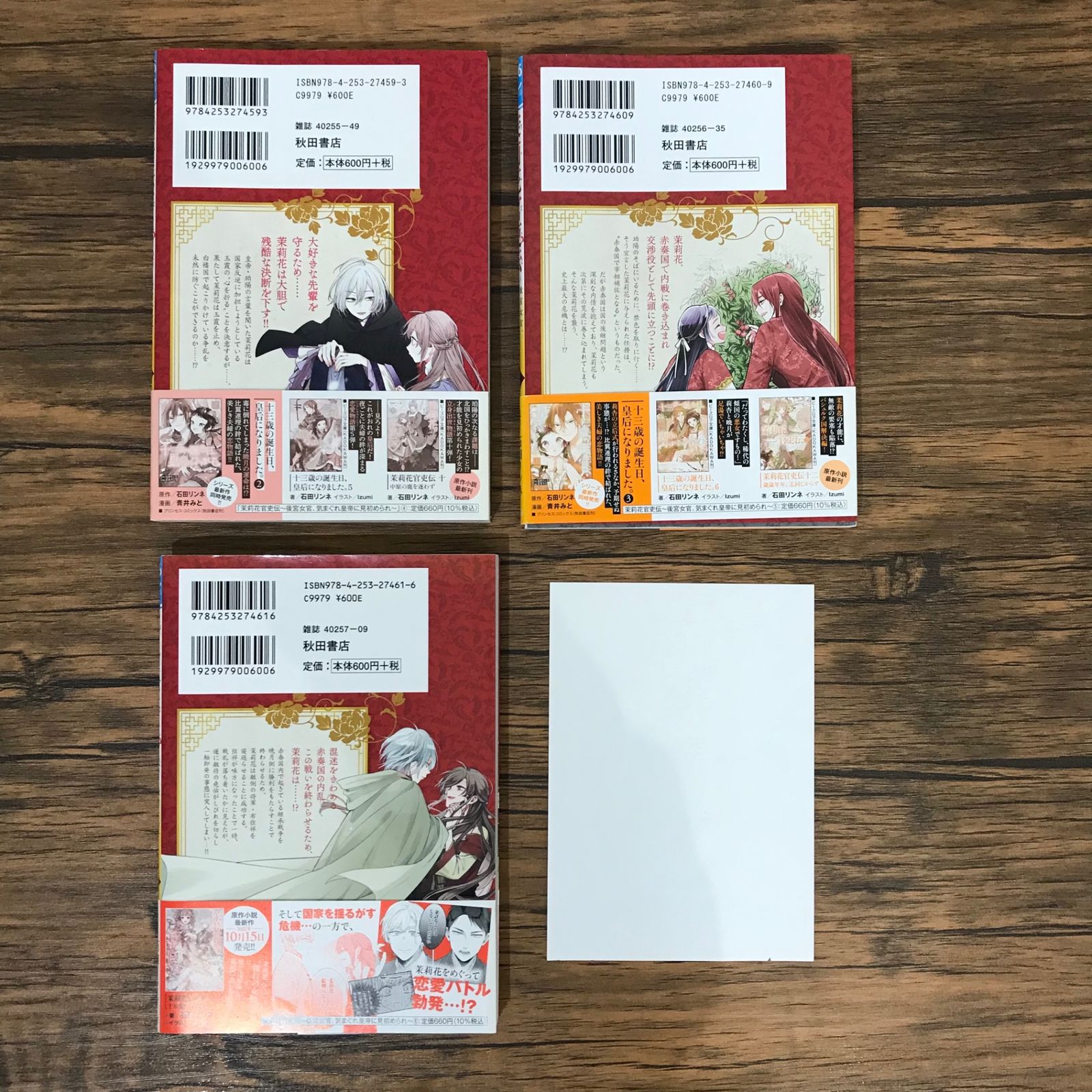 初版】茉莉花官吏伝 4,5,6巻/石田リンネ、高瀬わか/251260-YP/GF09541