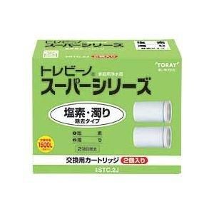 東レ トレビーノ スーパーシリーズ 交換用カートリッジ 塩素 濁り除去タイプ STC.2J 1パック 2個 ds-959515