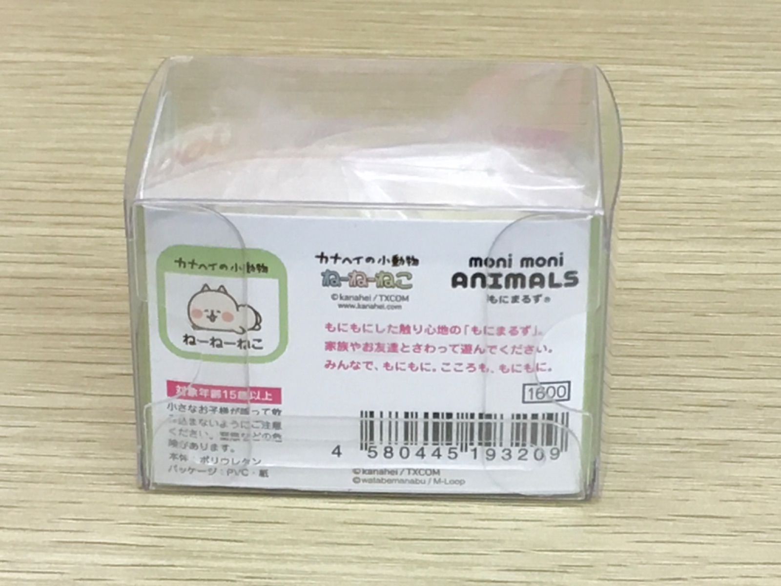 カナヘイ 小動物 ねーねーねこ もにまるず スクイーズ レア