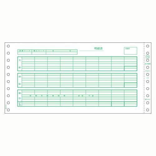 ヒサゴ 給与明細書（密封式）GB776C※沖縄および離島への発送不可です※