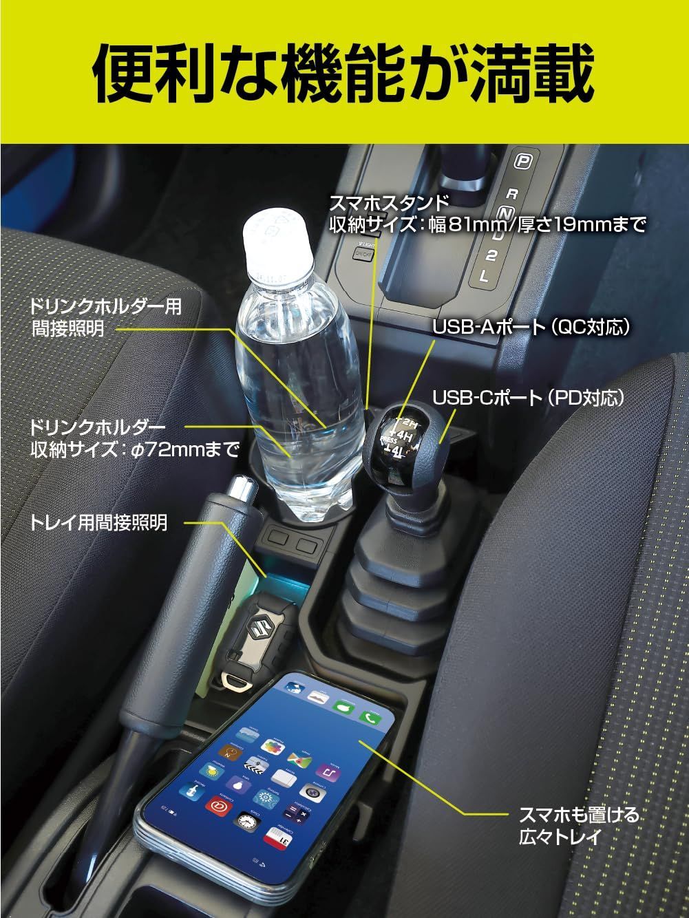 ジムニー|ジムニーシエラ イルミコンソールトレイ