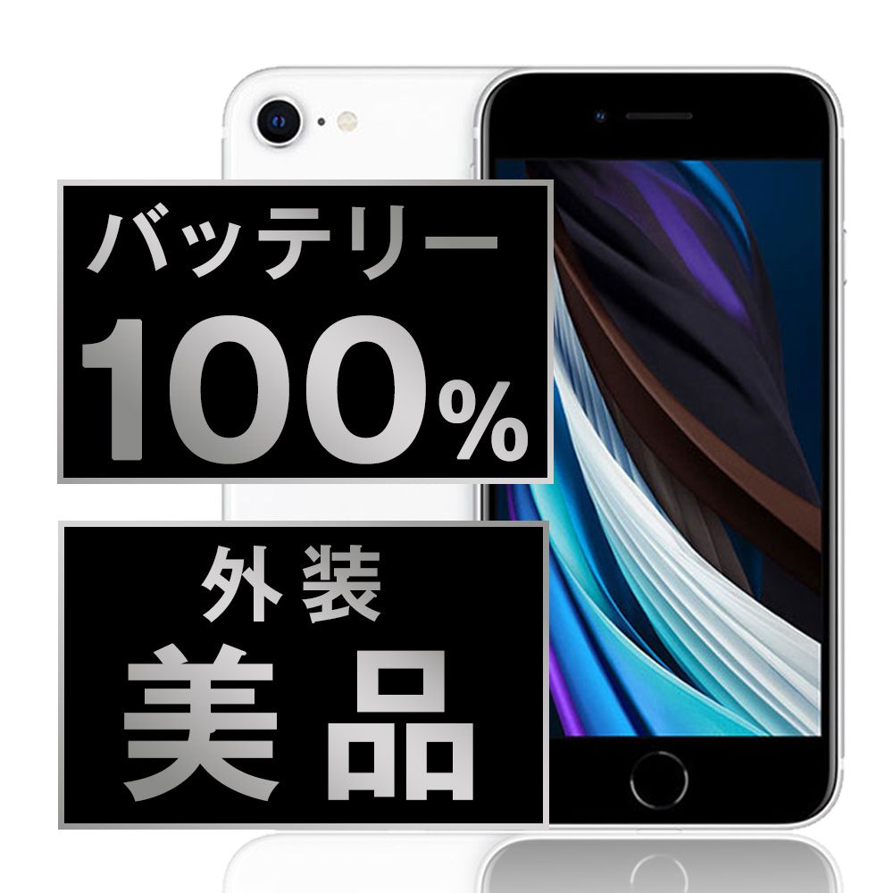 美品 iPhoneSE 2 64GB ブラック SIMフリー ※ジャンク