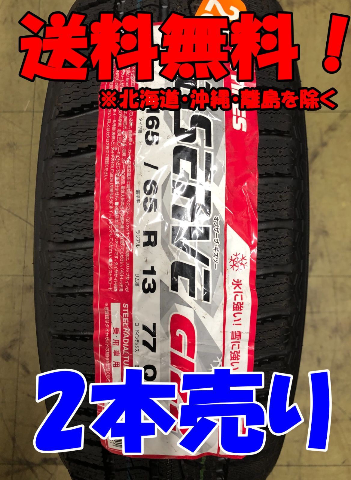 ２本売り アウトレット 製 165 65R13 77Q TOYO OBSERVE GARIT GIZ2 スタッドレス 残り4本 なくなり次第終了 T-657-2