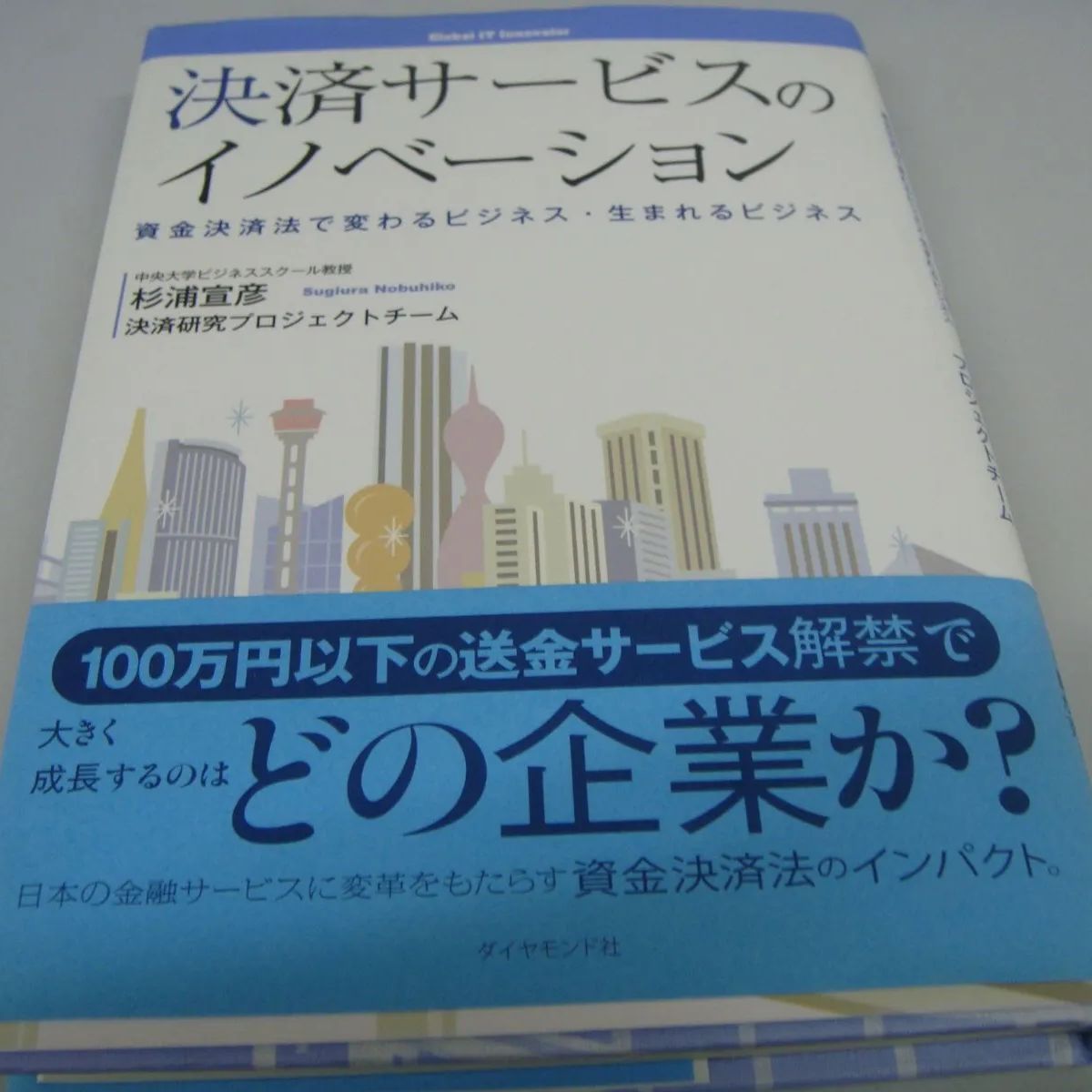 決済サービスのイノベーション 杉浦宜彦 - メルカリ