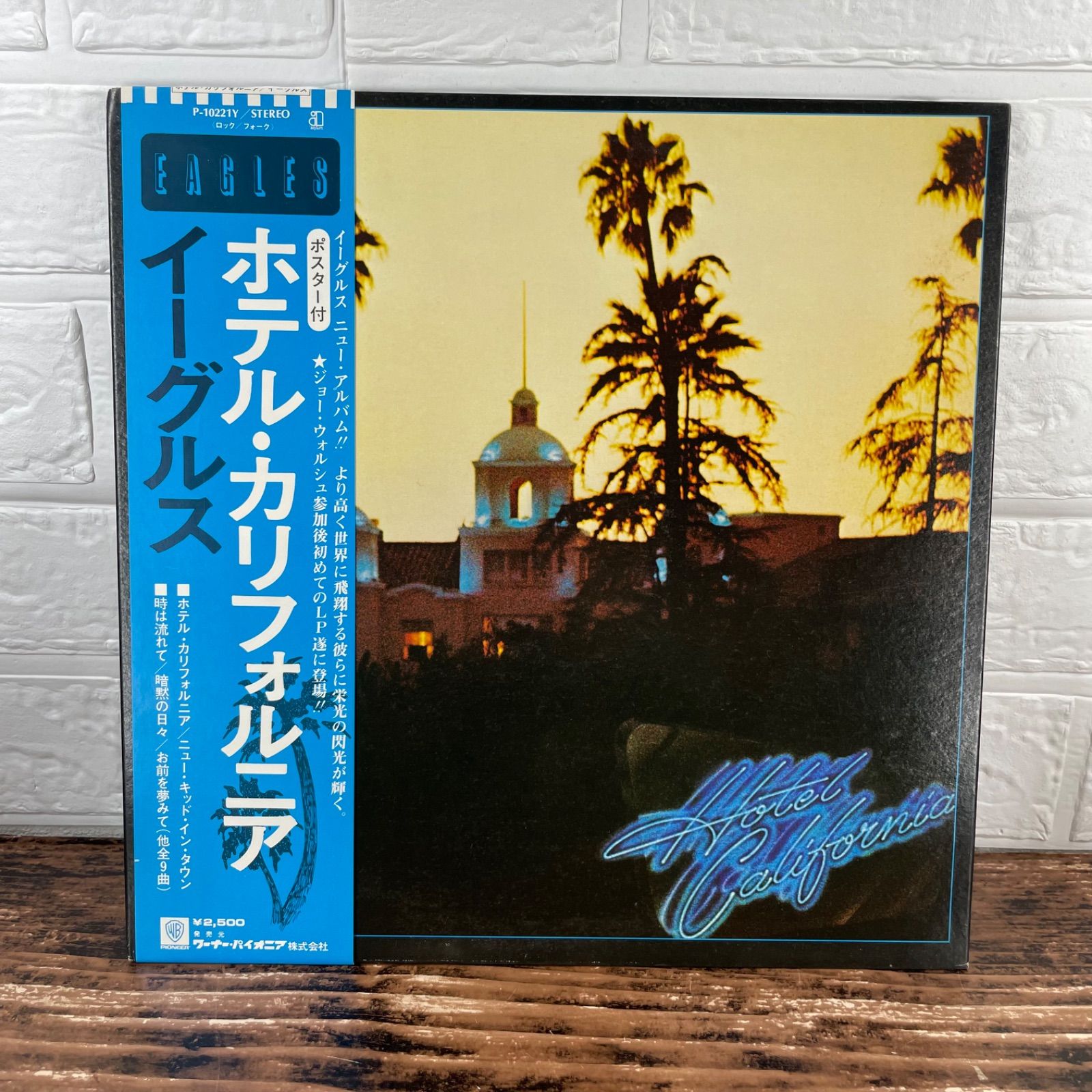 美盤帯付き】Eagles / Hotel California LPレコード P-10221Y - メルカリ