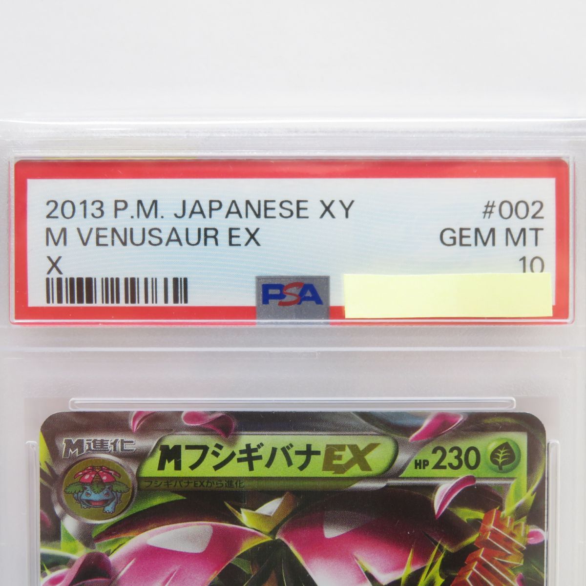 PSA10】ポケモンカード MフシギバナEX 002/060 RR XY1 鑑定品