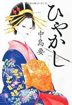 【中古】ひやかし