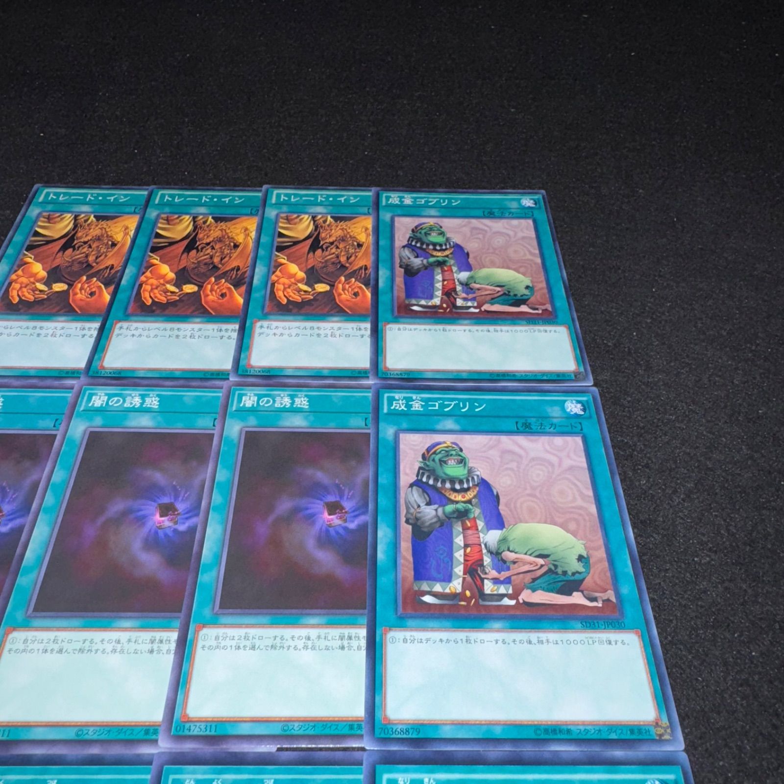 遊戯王 NO.908 成金ゴブリン 貪欲な壺 闇の誘惑 トレードイン 各