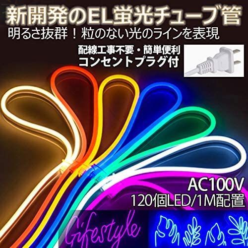 EL蛍光チューブ管家庭/店用AC100V AC看板装飾照明 40ｍ 10色選択