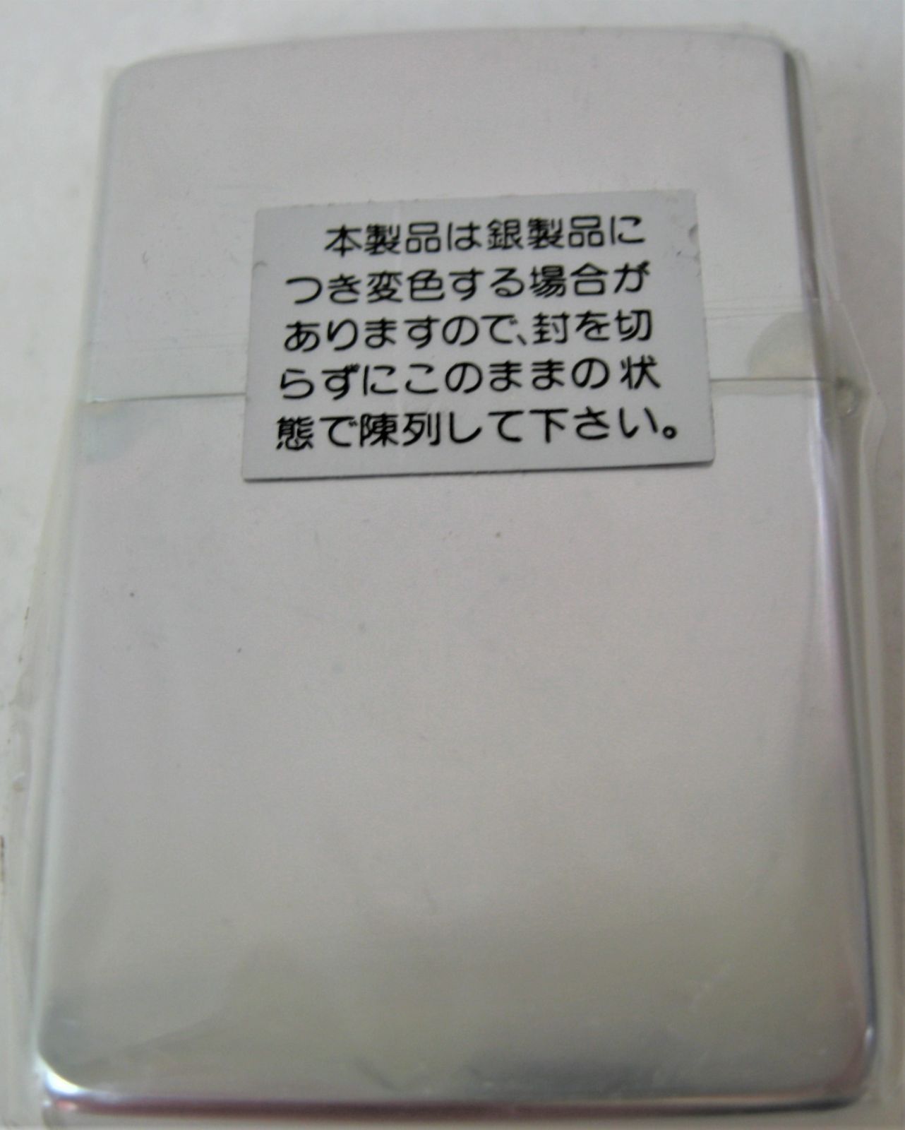 未使用・未開封 希少 限定 1996年 銀張 シルバープレート b - メルカリ