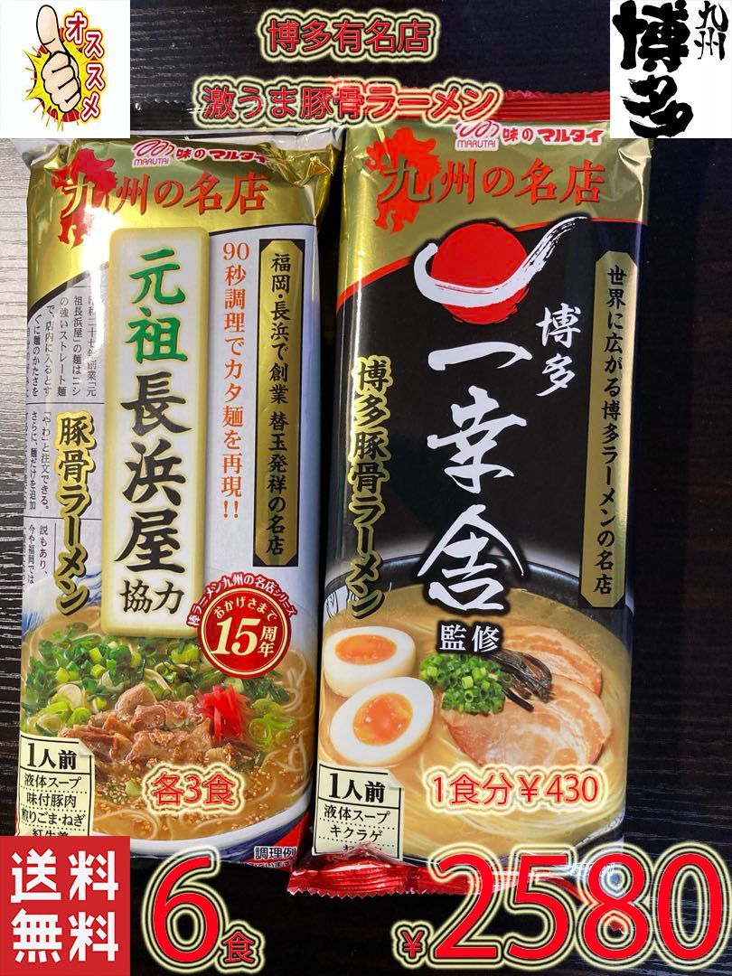 九州博多　有名店　2店舗　激うま　本格　豚骨ラーメン2種セット 九州博多 有名店 2店舗 激うま 本格 豚骨ラーメン2種セット