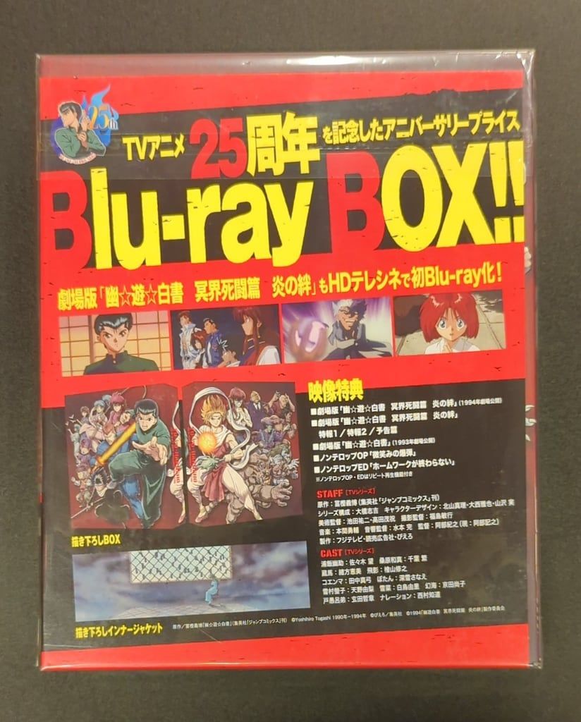 幽遊白書 25thAnniversary