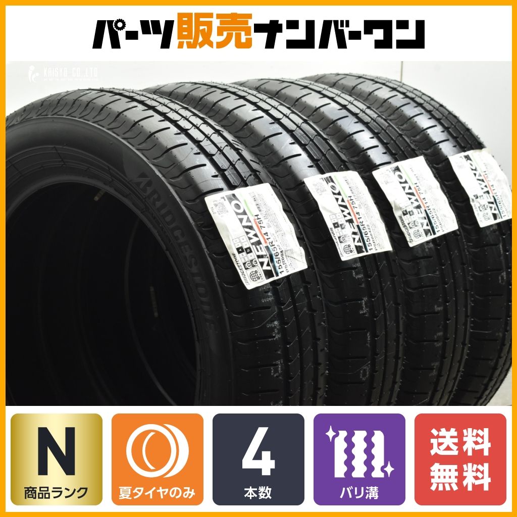 【2024年製 未使用品】ブリヂストン NEWNO 155/65R14 4本セット ピクシス N-BOX WGN ONE ワゴンR スペーシア アルト タント サクラ デイズ