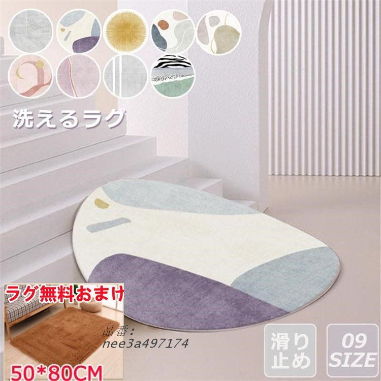 ラグ ラグマット 円形 丸型 カーペット リビングマット おしゃれ 9柄から選べるラグ 絨毯 大面積 オールシーズン 北欧 滑り止め 洗える 厚手
