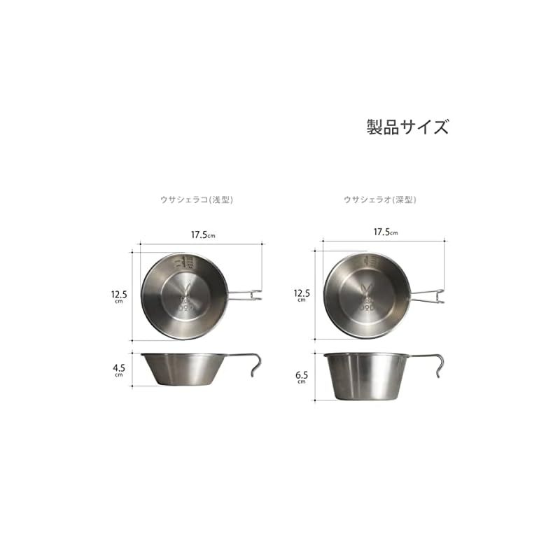 新品ウサシェラオ浅型5個セット