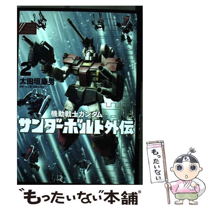 中古】 機動戦士ガンダムサンダーボルト外伝 2 (BIG COMICS