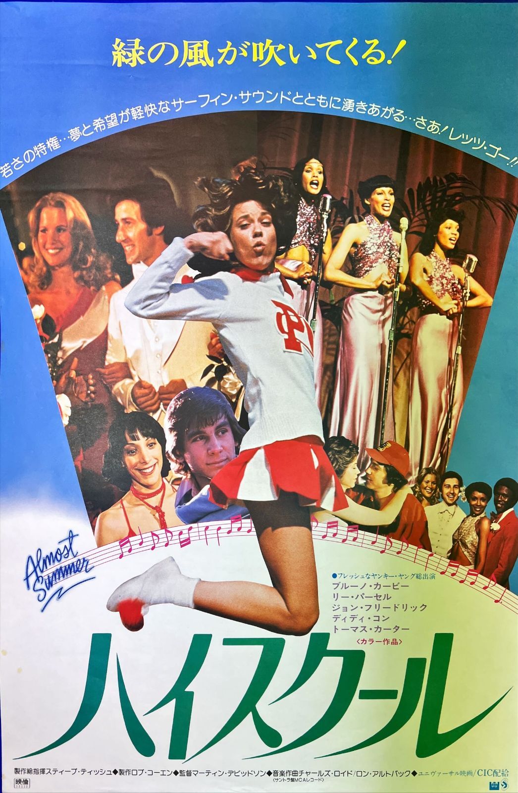 pt『ハイスクール』映画B2判オリジナルポスター pt04675 マーティン