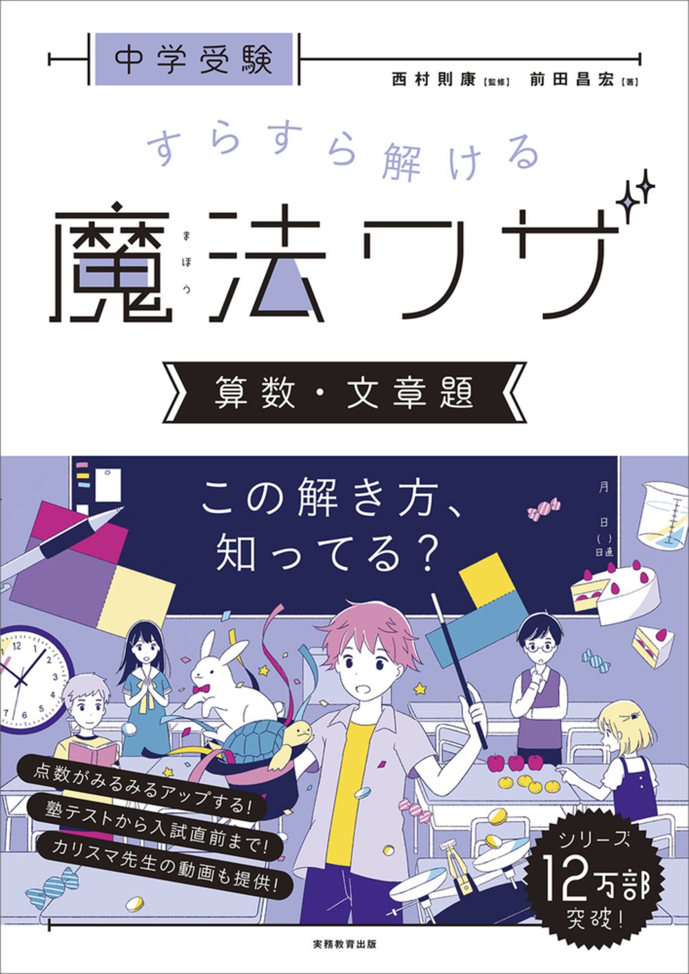 中学受験 すらすら解ける魔法ワザ 理科・算数 シリーズ9冊セット 中学受験 すらすら解ける魔法ワザ 算数・図形問題 | 前田昌宏