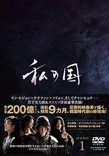 中古】「非常に良い」私の国 【カレン・モク】 DVD-BOX1