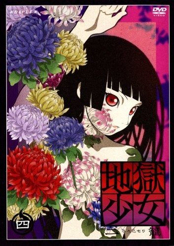 地獄少女 二籠 四 DVD