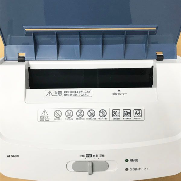 AFS60C オートフィードシュレッダー