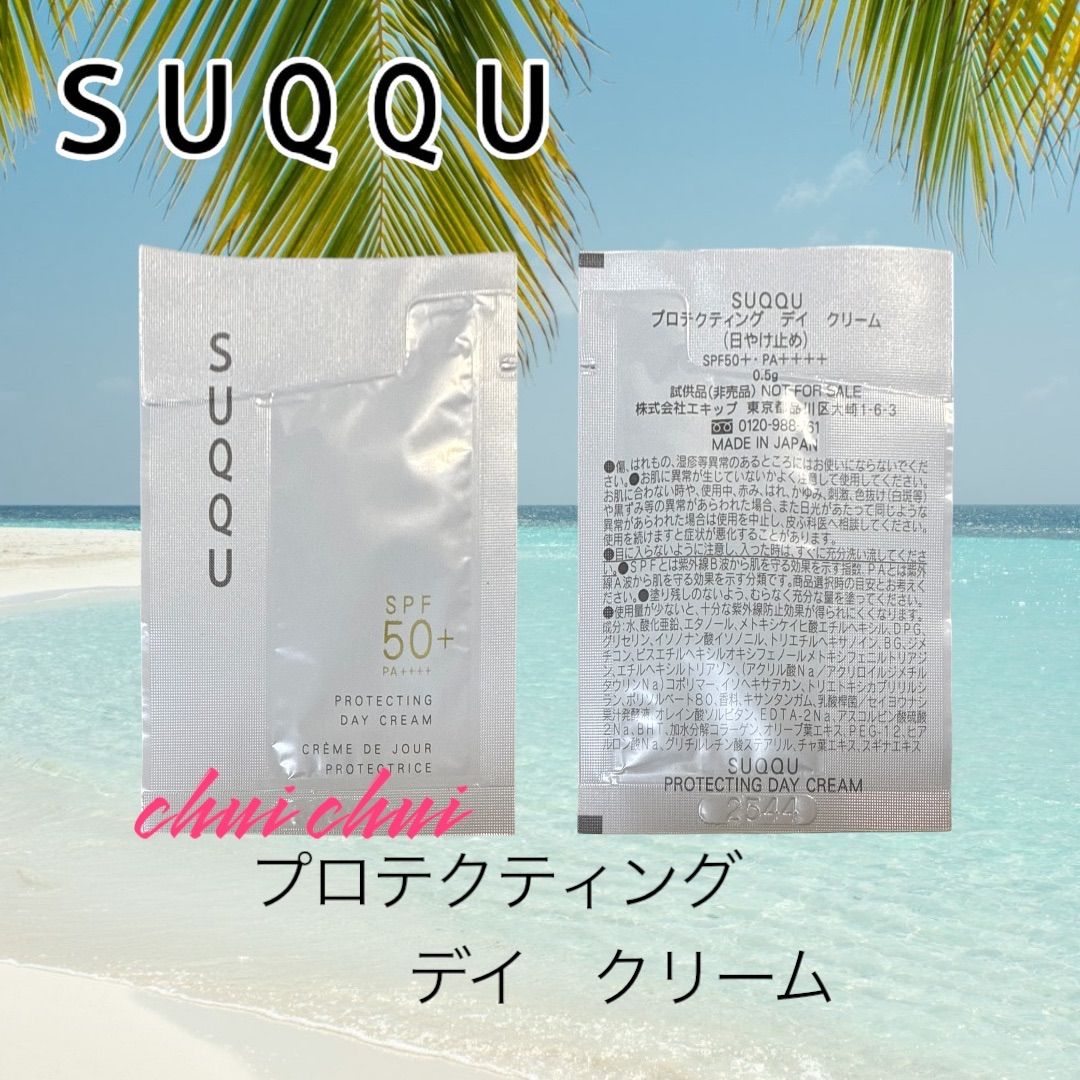 新品 SUQQU スック プロテクティングデイクリーム 50g 限定 完売品