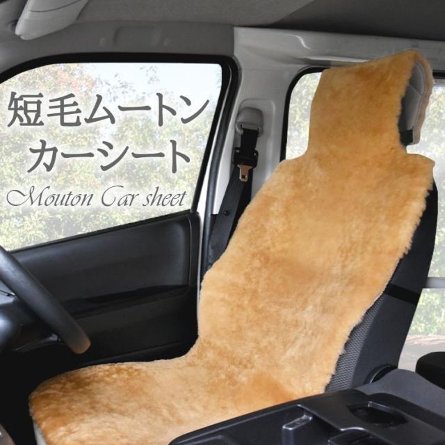 シートカバー 車 カーシート クッション カバー 座席シート ムートンラグ