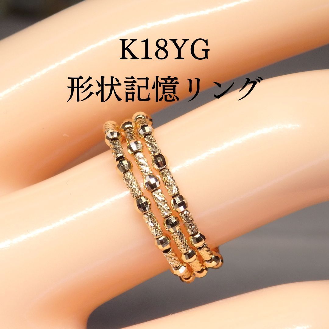 形状記憶リング 3連 Z5855 K18スリーカラー 地金 指輪 フリーサイズ 形状記憶リング 3連 Z5855 K18スリーカラー 地金 指輪