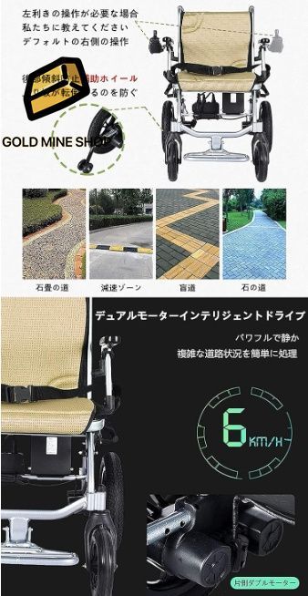 電動 車椅子