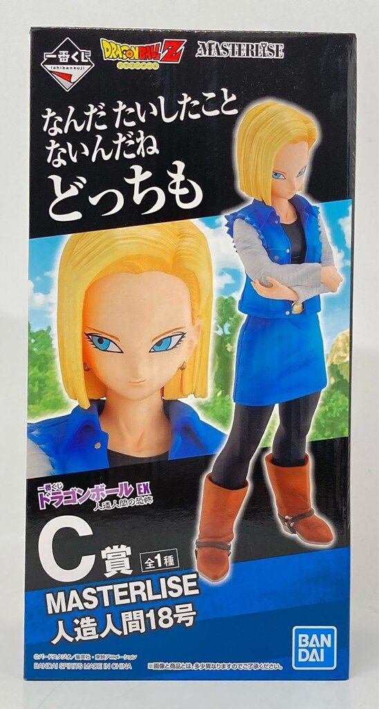 Amazon.co.jp: 一番くじ ドラゴンボール EX 人造人間の恐怖 C賞
