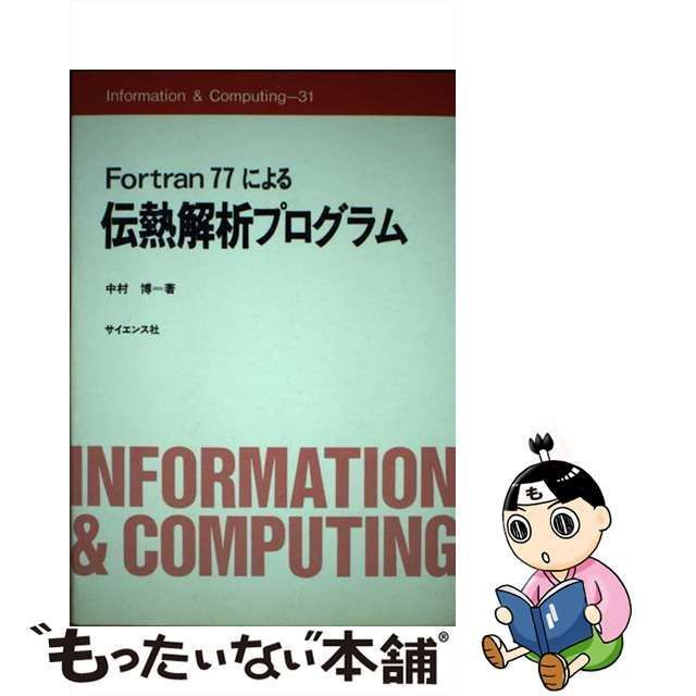 ザ・Fortran90 95 - その他