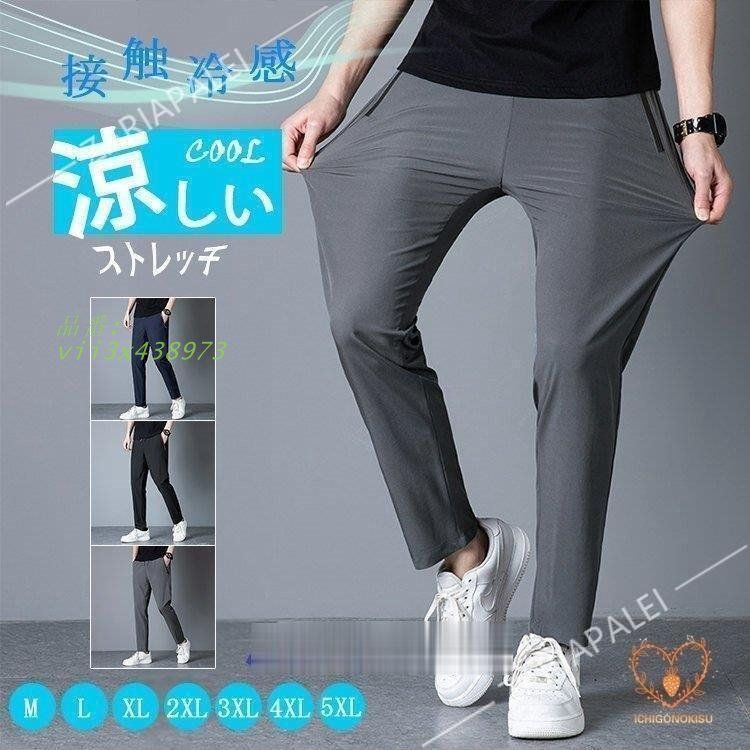 ストレートパンツ メンズ 接触冷感 夏ズボン 無地 スウェットパンツ 速乾 カジュアル ストレッチ 通気性 ボトムズ  vii3x438973