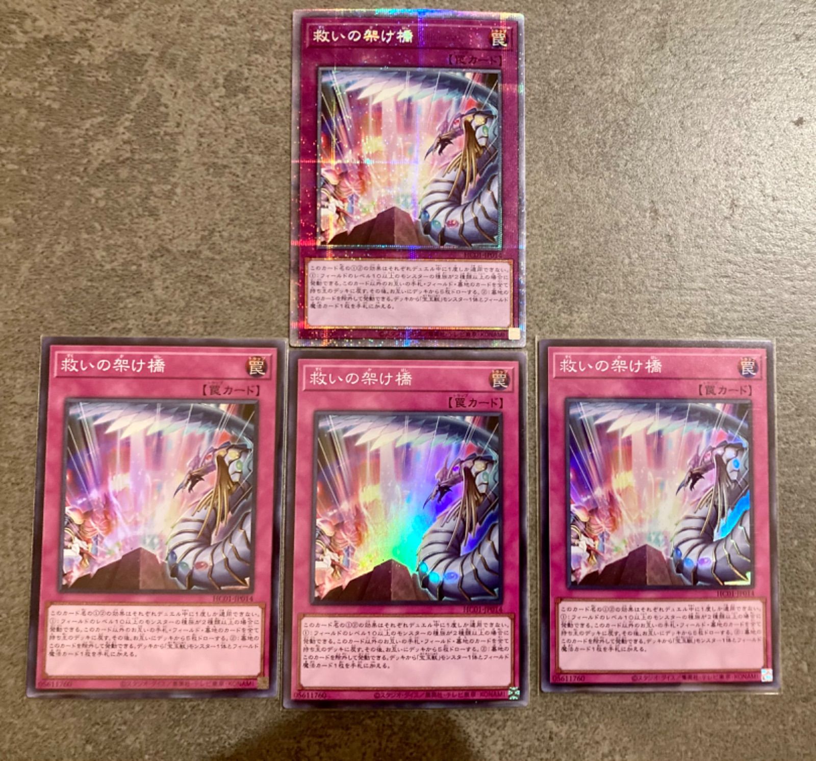遊戯王】 救いの架け橋 HC01/プリシク の買取・査定価格