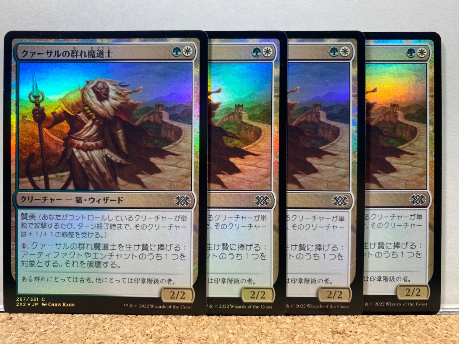 MTG クァーサルの群れ魔道士 foil 4枚セット | fpac.com.br