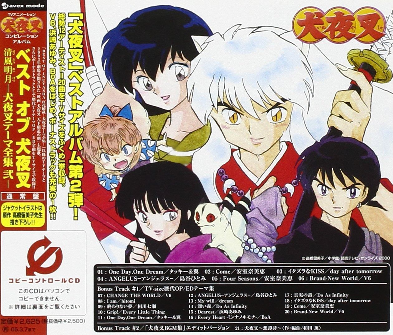 CD】BEST OF INUYASHA 清風明月-犬夜叉テーマ全集 弐-通常盤