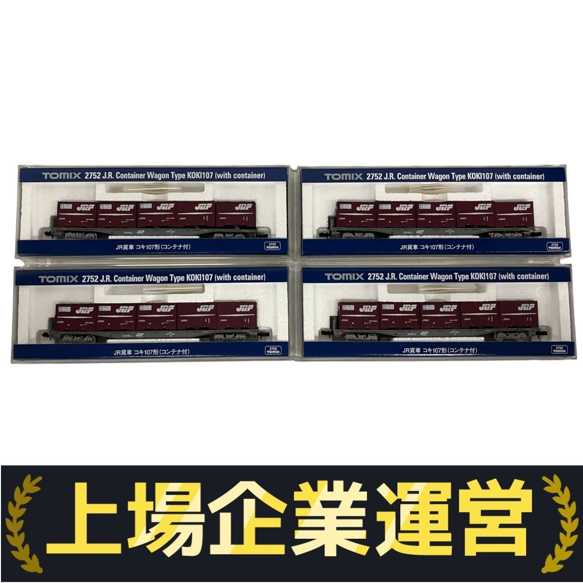 TOMIX 2752 JR貨車 コキ107形 コンテナ付 4両セット 鉄道模型 N