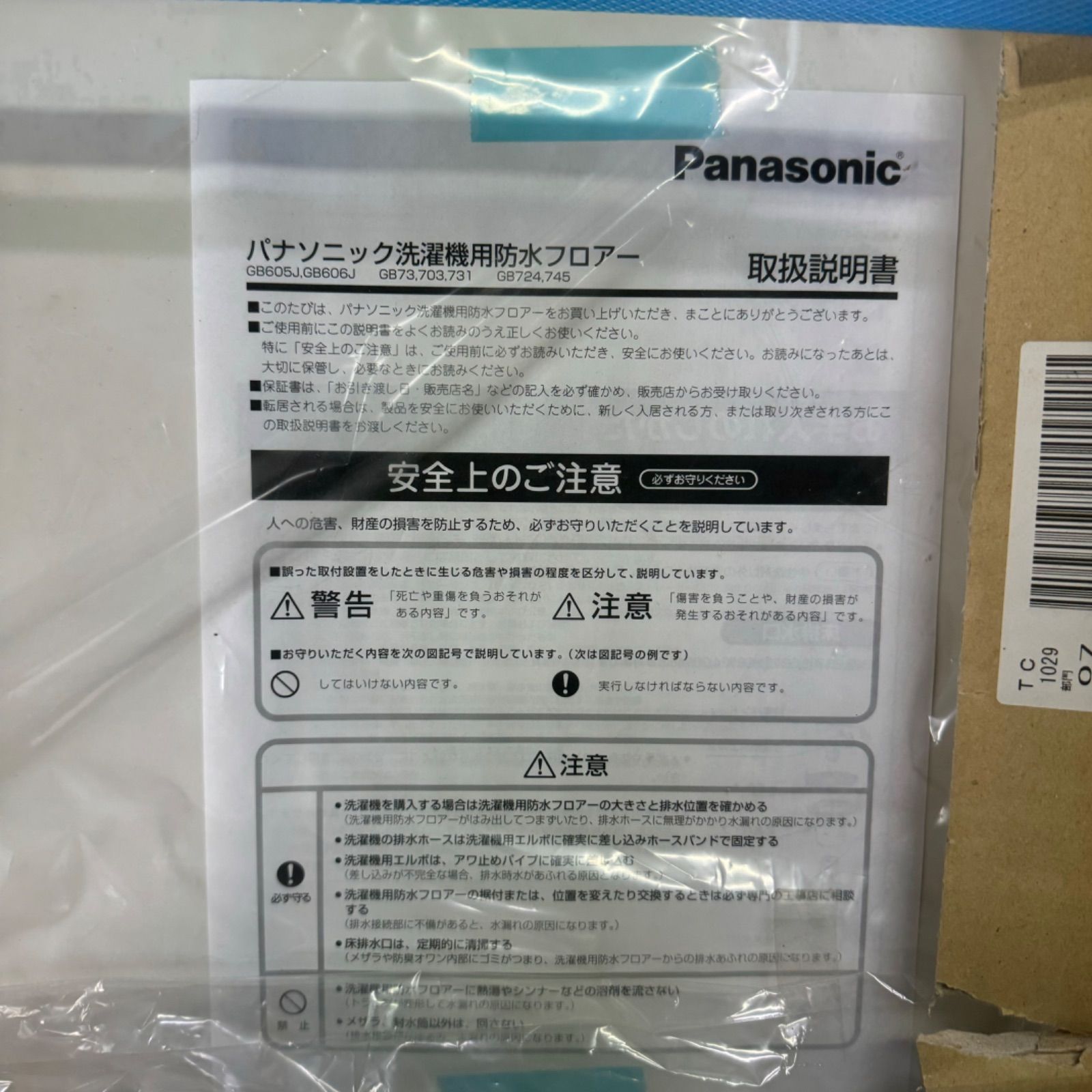 ②パナソニック 洗濯機用防水フロアー 防水パン GB606J Panasonic - メルカリ