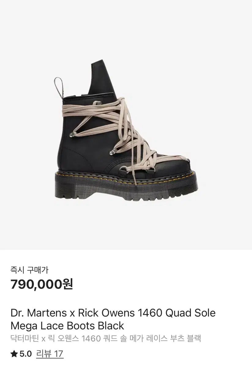 DR. MARTENS ドクターマーチン x RICK OWENS リックオウエンス 1460 クアッド MEGA レース 230 uk4