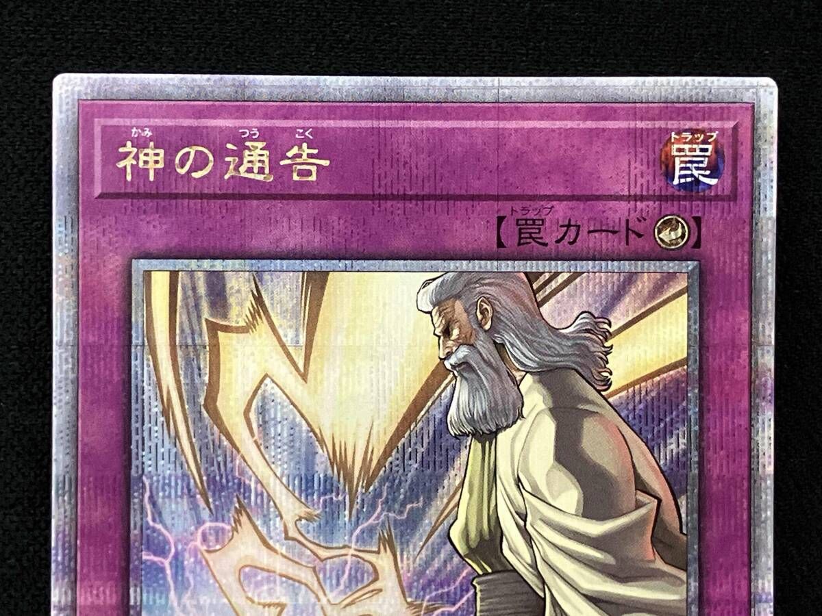 遊戯王アジア版シク　神の通告 遊戯王 神の通告 アジア版25thシークレット3枚セット - メルカリ