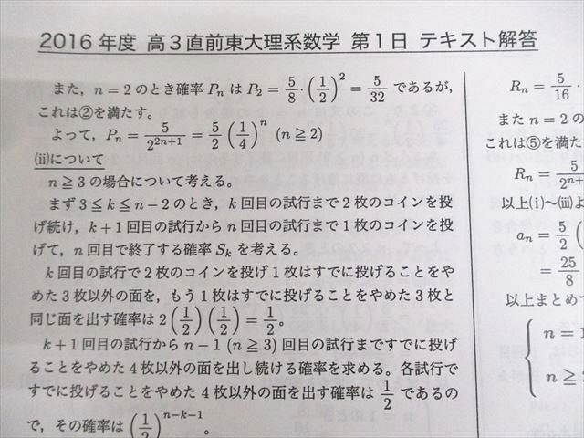 鉄緑会 東京大学 東大理系数学 テキスト 2017 直前 森下圭 ☆ 012m0D