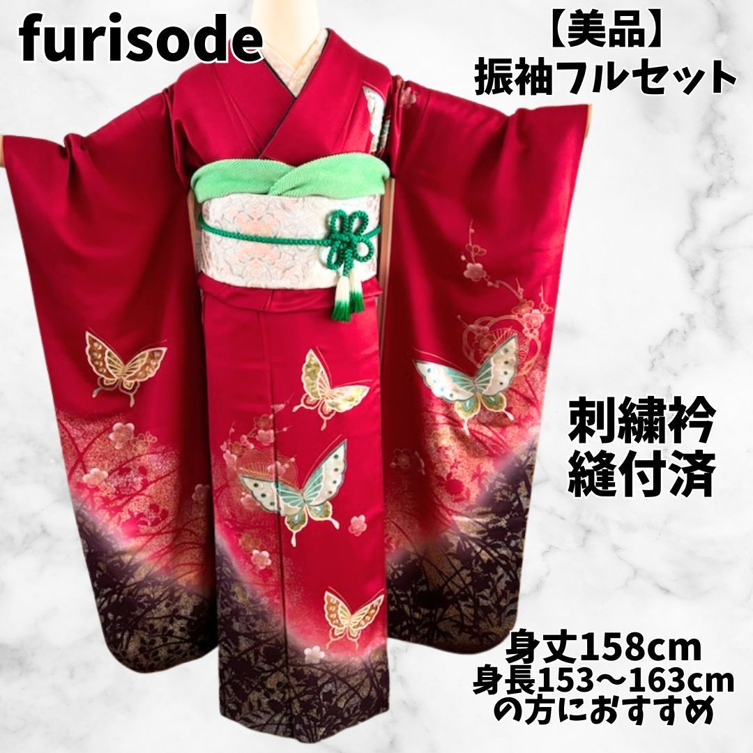 は★　振袖フルセット　蝶　レース小物付　カワイイ　身丈158  裄64 は☆ 振袖フルセット 蝶 レース小物付 カワイイ 身丈158 裄64