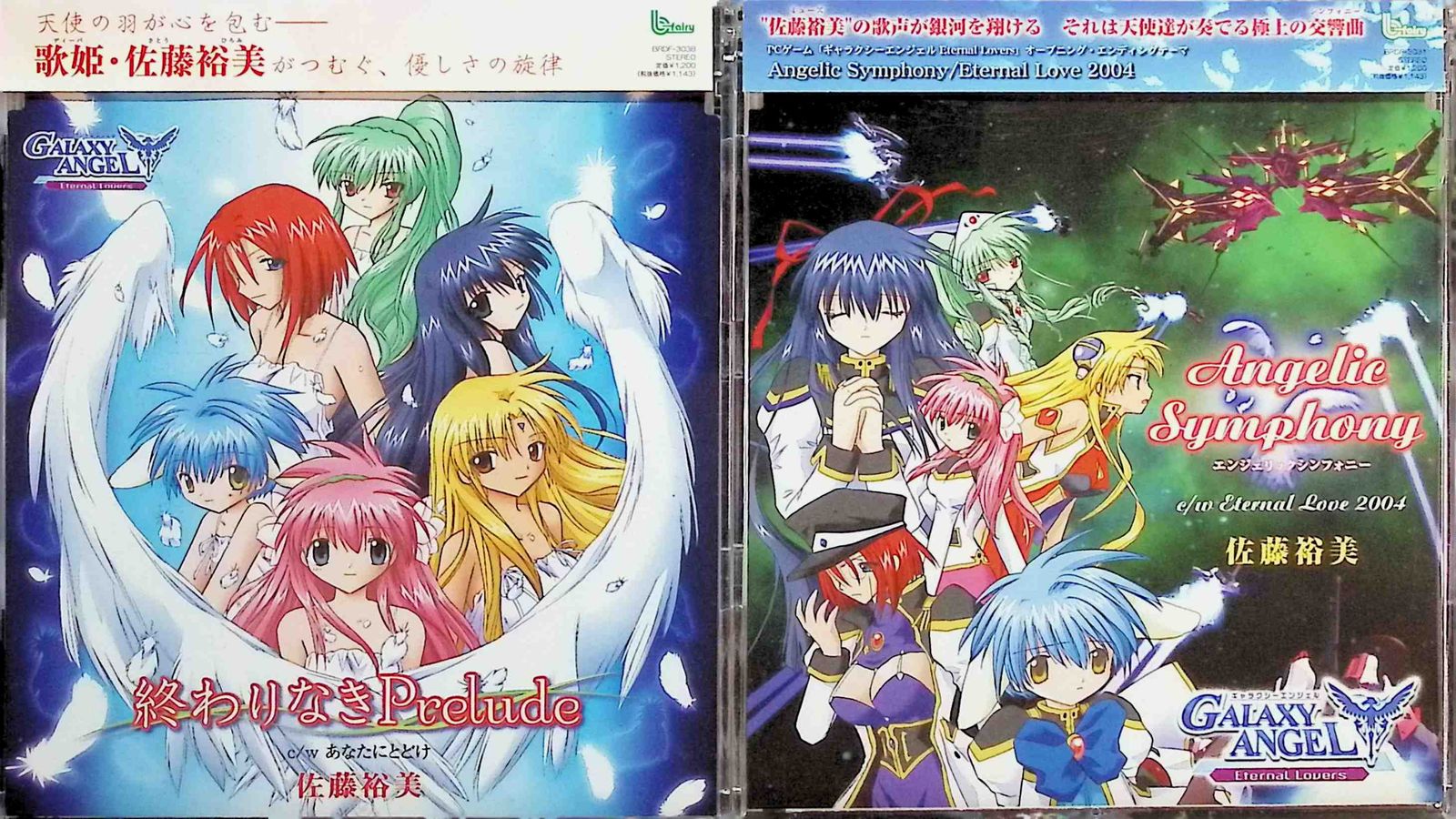 ギャラクシーエンジェル主題歌 2作品セット CD / 佐藤裕美 (CD) - メルカリ